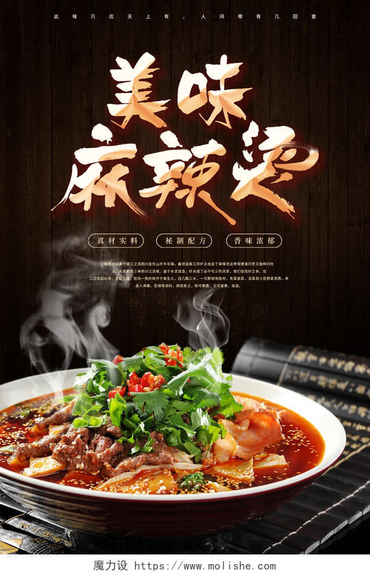 黑色中国风美味麻辣烫新鲜美食美味麻辣烫中国传统美食宣传海报